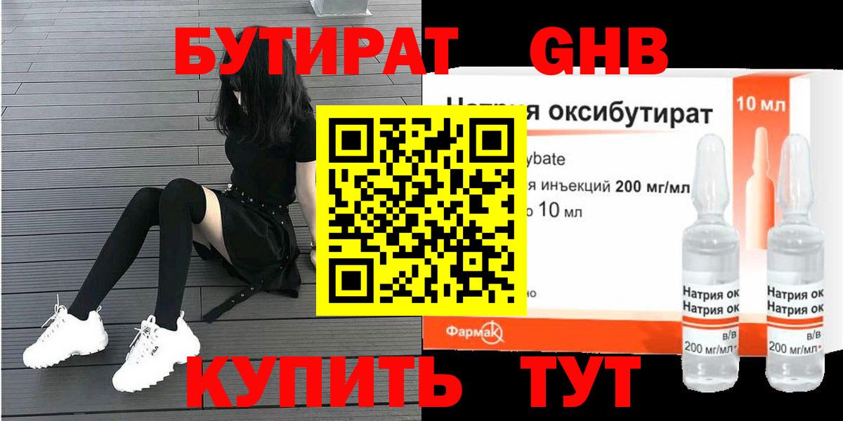 Бутират бутик  Вход с VPN  Азов 