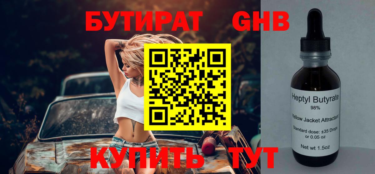 Бутират оксибутират Азов
