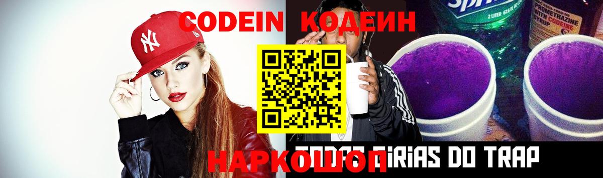 Кодеин напиток Lean (лин) Азов