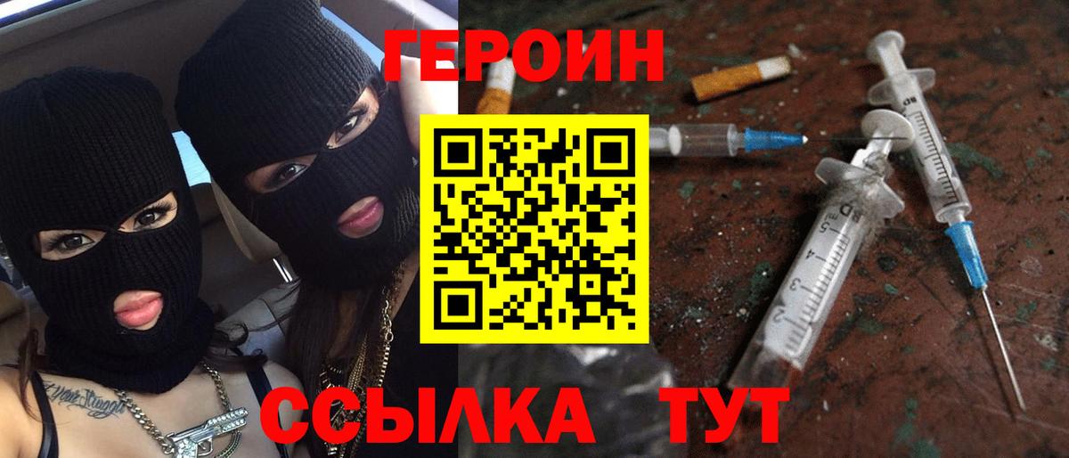 Героин Heroin Азов