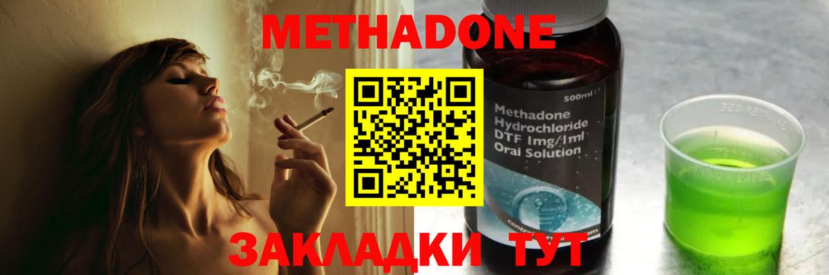 МЕТАДОН methadone  МЕТАДОН мёд  Вход с VPN  Азов 